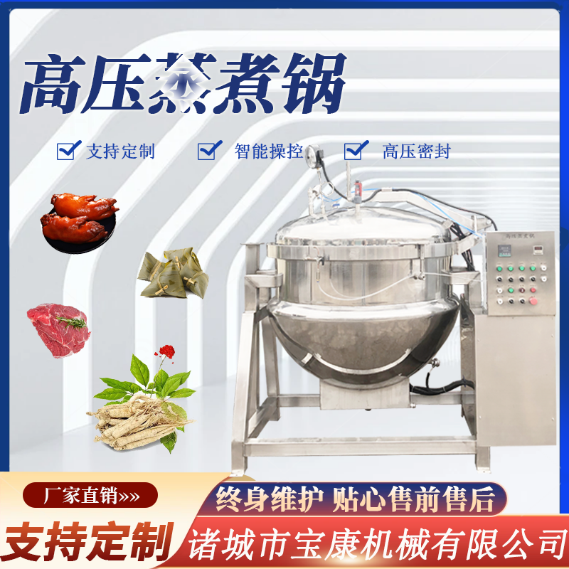 <b>高壓蒸煮鍋</b>