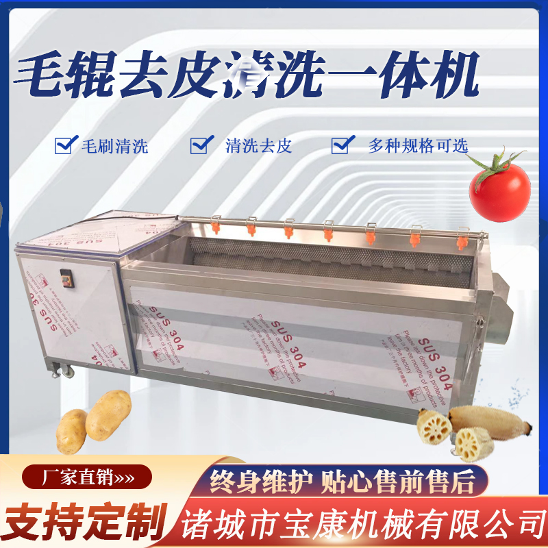 <b>毛輥去皮清洗一體機(jī)</b>