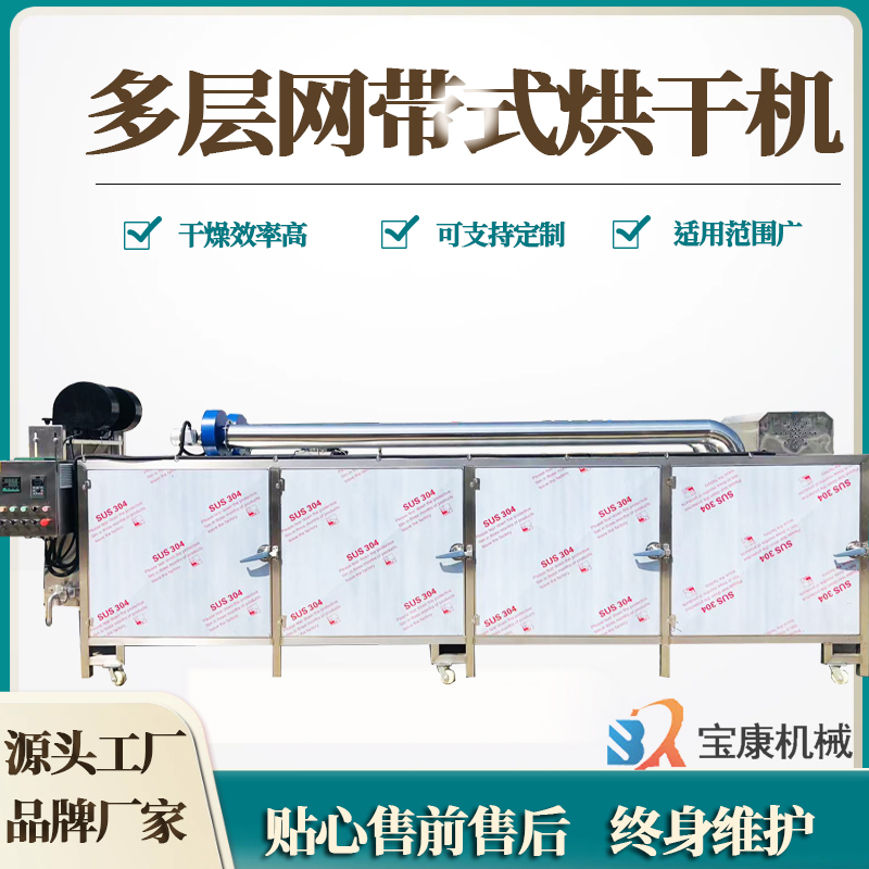 <b>多層網(wǎng)帶式烘干機(jī)</b>