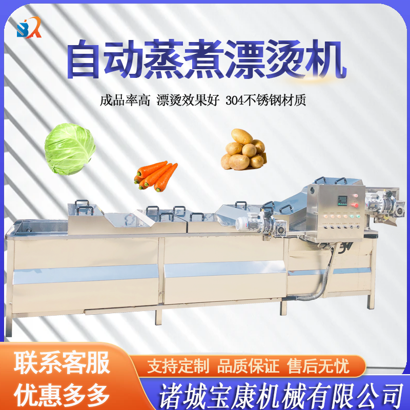 <b>自動(dòng)蒸煮漂燙機(jī)</b>