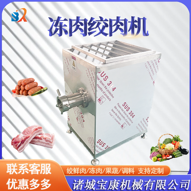 <b>凍肉絞肉機</b>