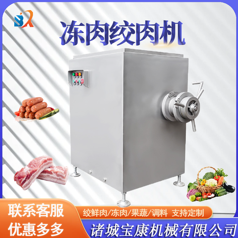 <b>凍肉絞肉機</b>