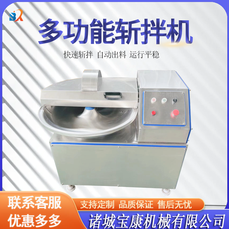 <b>多功能斬拌機</b>