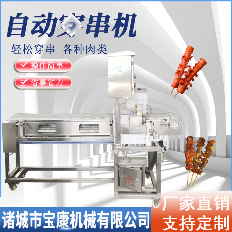<b>自動穿串機</b>