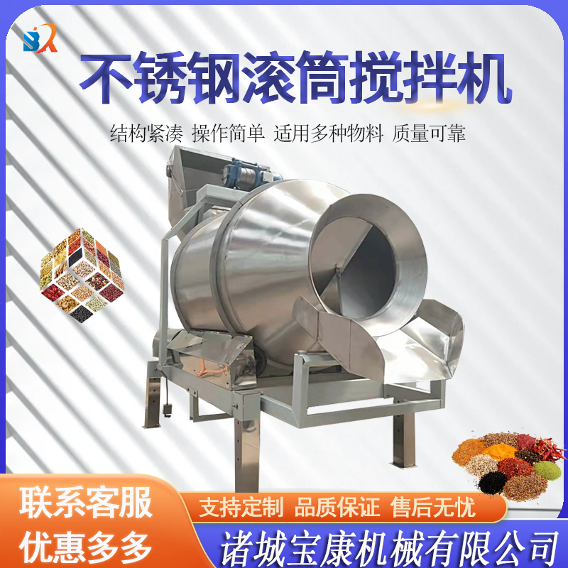 <b>滾筒拌料機</b>