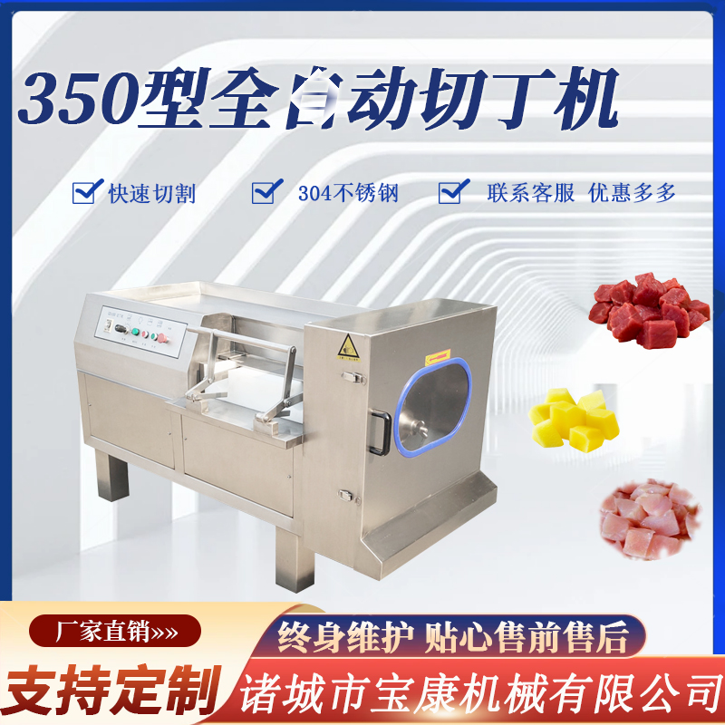 <b>全自動切丁機</b>