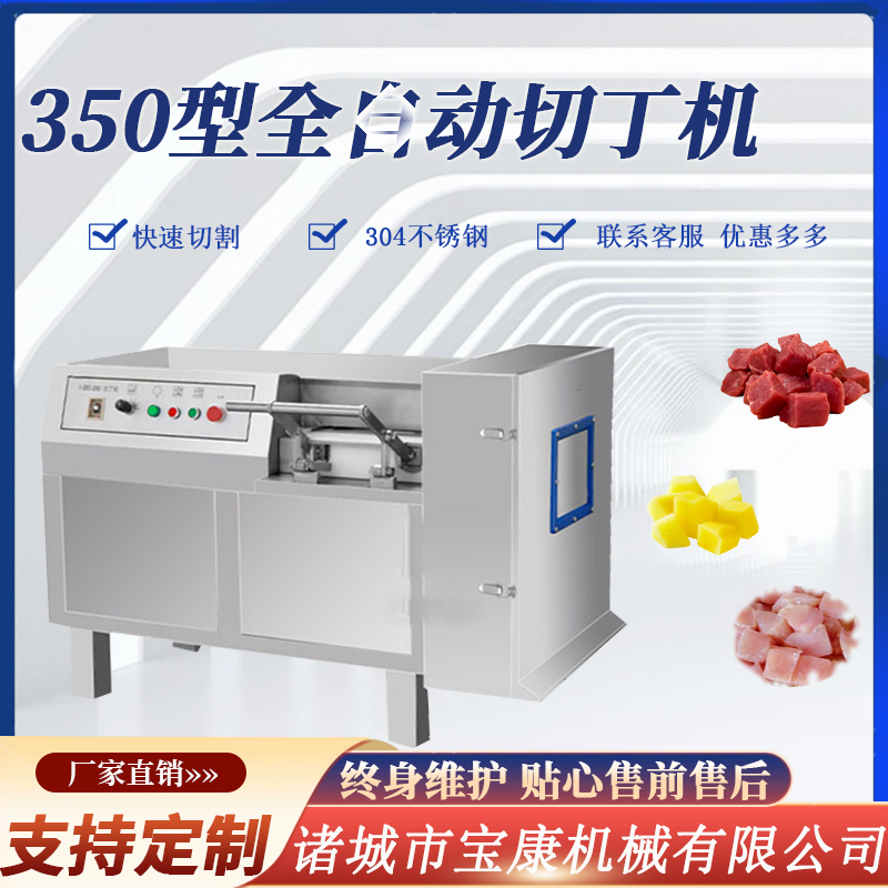 <b>全自動切丁機</b>